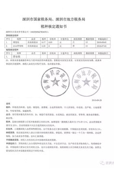 深圳市國家稅務(wù)局、深圳市地方局稅種核定通知書